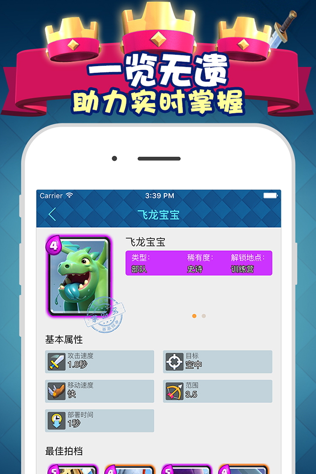 皇室战争掌游宝app