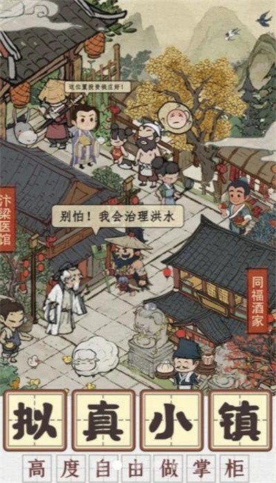 向往的医馆手游下载