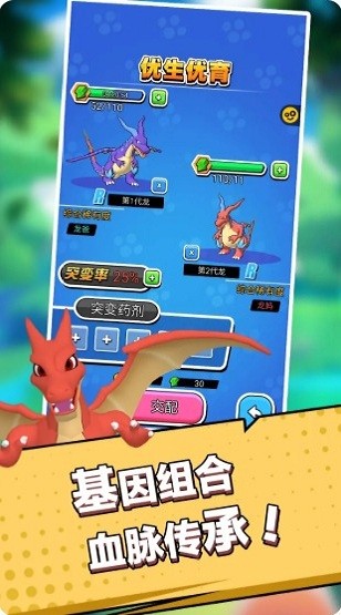 育龙达人游戏