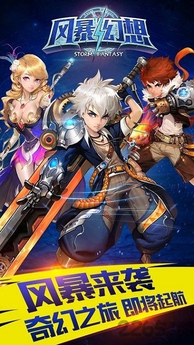 风暴幻想qq登录版本
