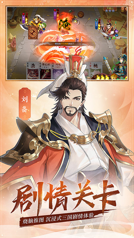 华为怒焰三国杀手游