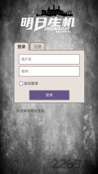 明日生机游戏