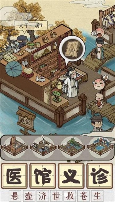 向往的医馆最新版