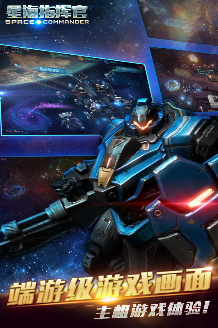 星海指挥官手机游戏