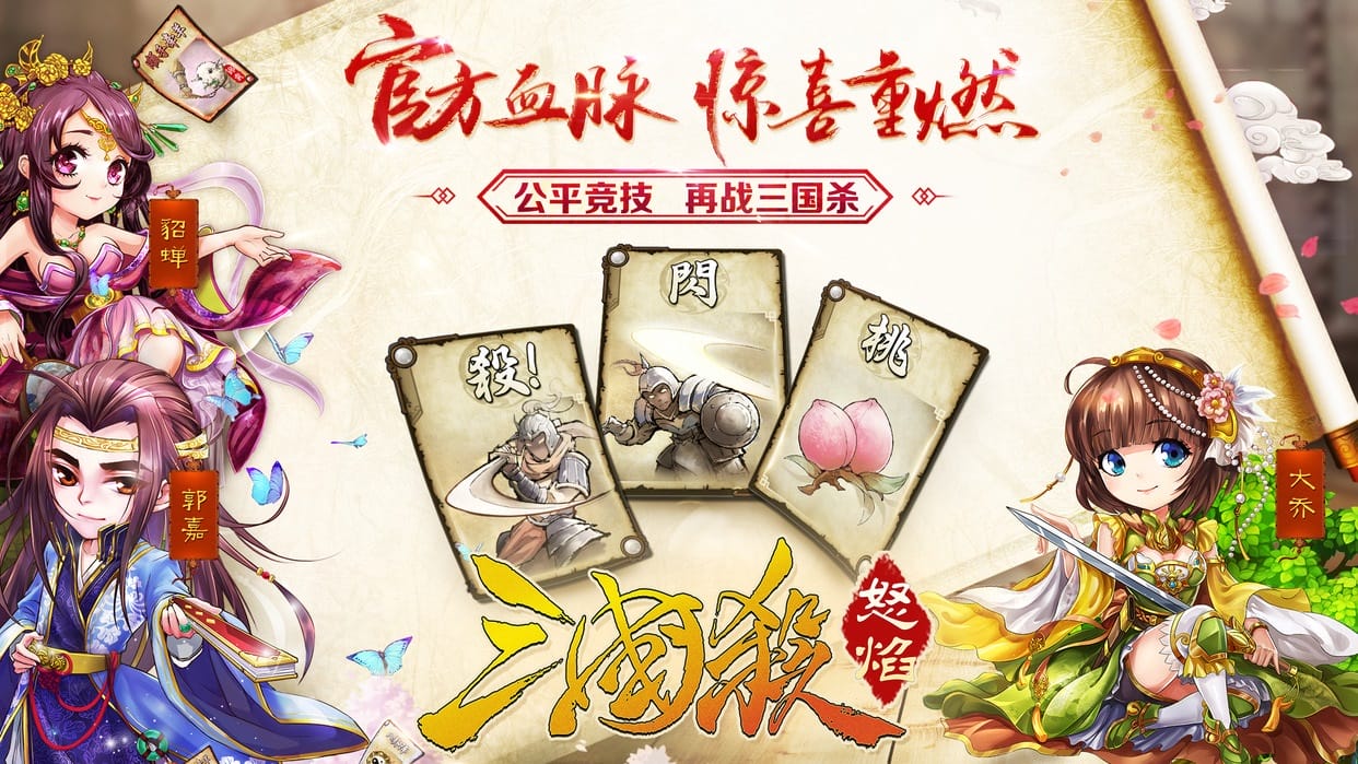 华为怒焰三国杀手游