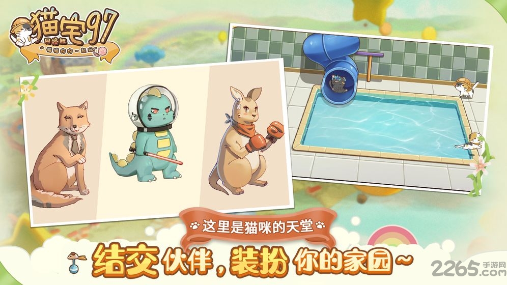 猫猫狗狗一起玩官方版