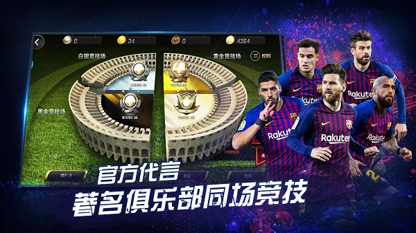 豪门足球风云九游版