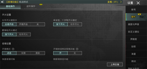 《和平精英》亚服键位设置方法 《和平精英》亚服键位设置教程