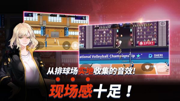 扣球排球的故事手机版