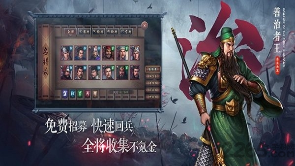 三国志自立为王官方版