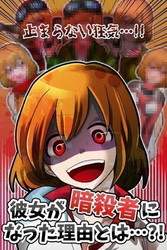 暗杀系女友手游
