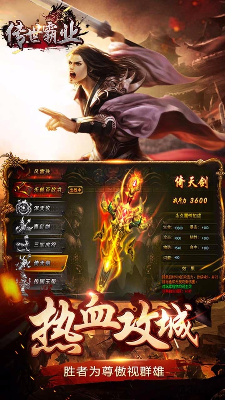 传世霸业bt版下载