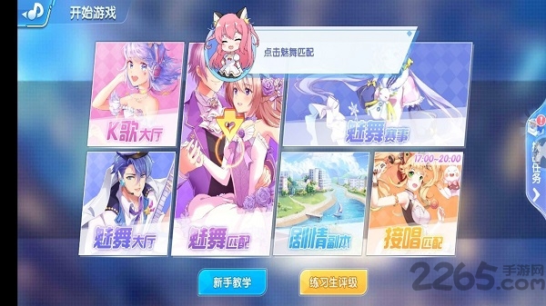 恋舞全明星手游官方版