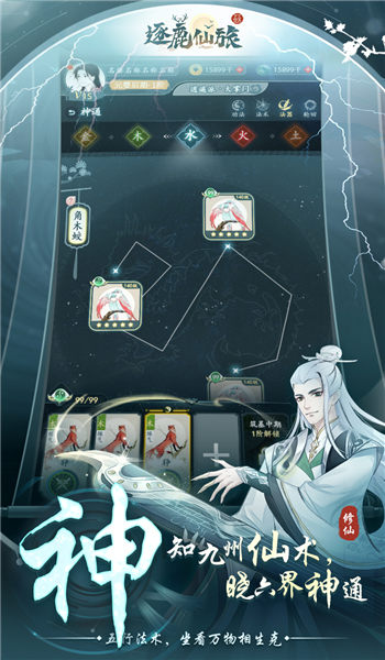 逐鹿仙旅官方版