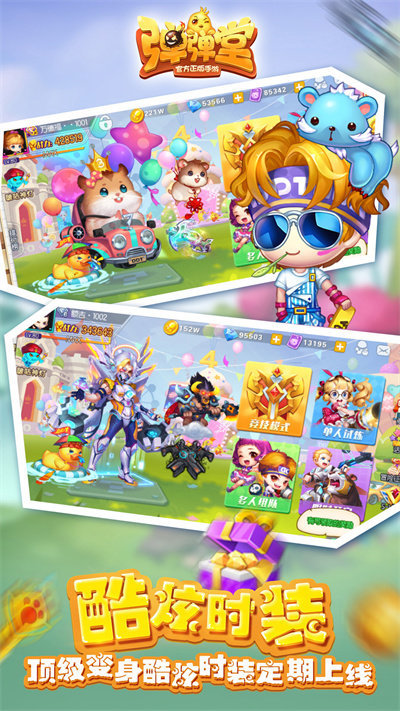 4399弹弹堂正式版