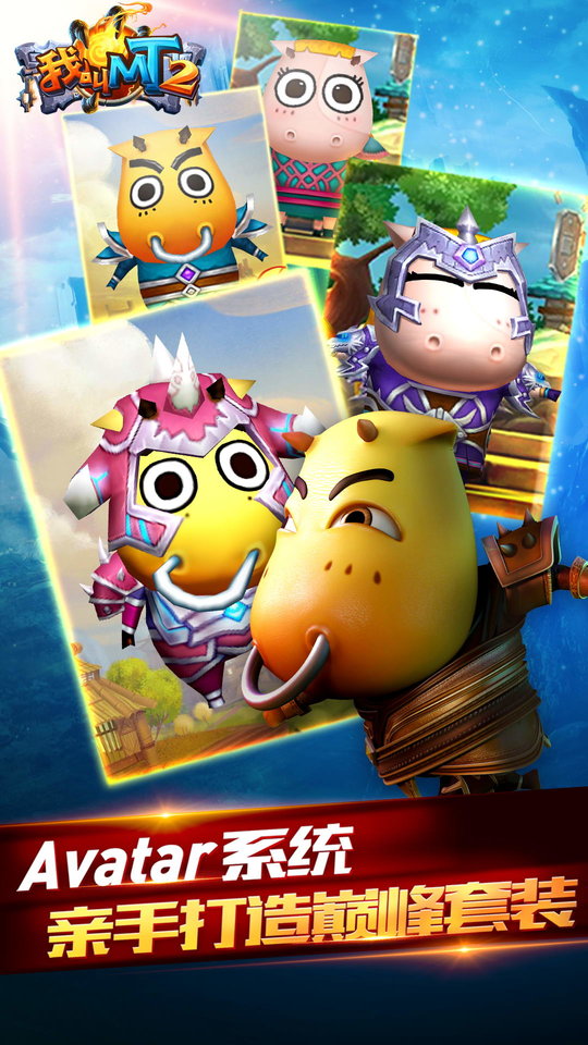 我叫mt2果盘最新版