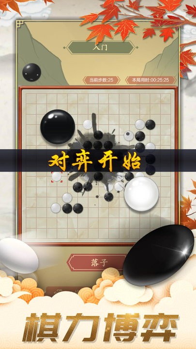 五子棋对弈版游戏 五子棋对弈版手游下载