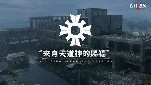 代号atlas国际版