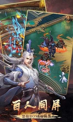 逍遥天地斗战仙魔星耀版