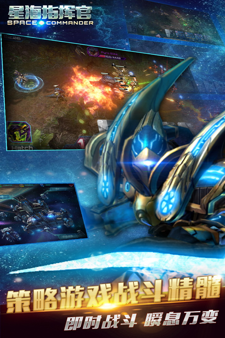 星海指挥官手机游戏