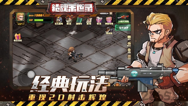 枪魂末世录游戏