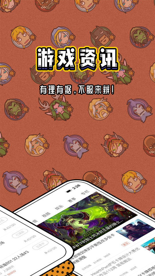 网易炉石盒子工具版app