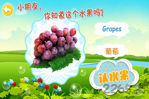 宝宝认水果游戏