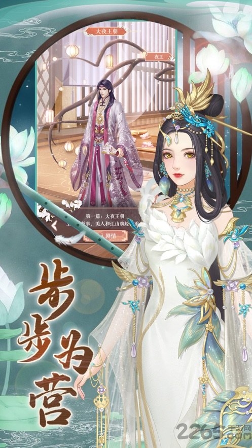 后宫贵妃传手游