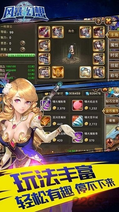 风暴幻想QQ版官网下载