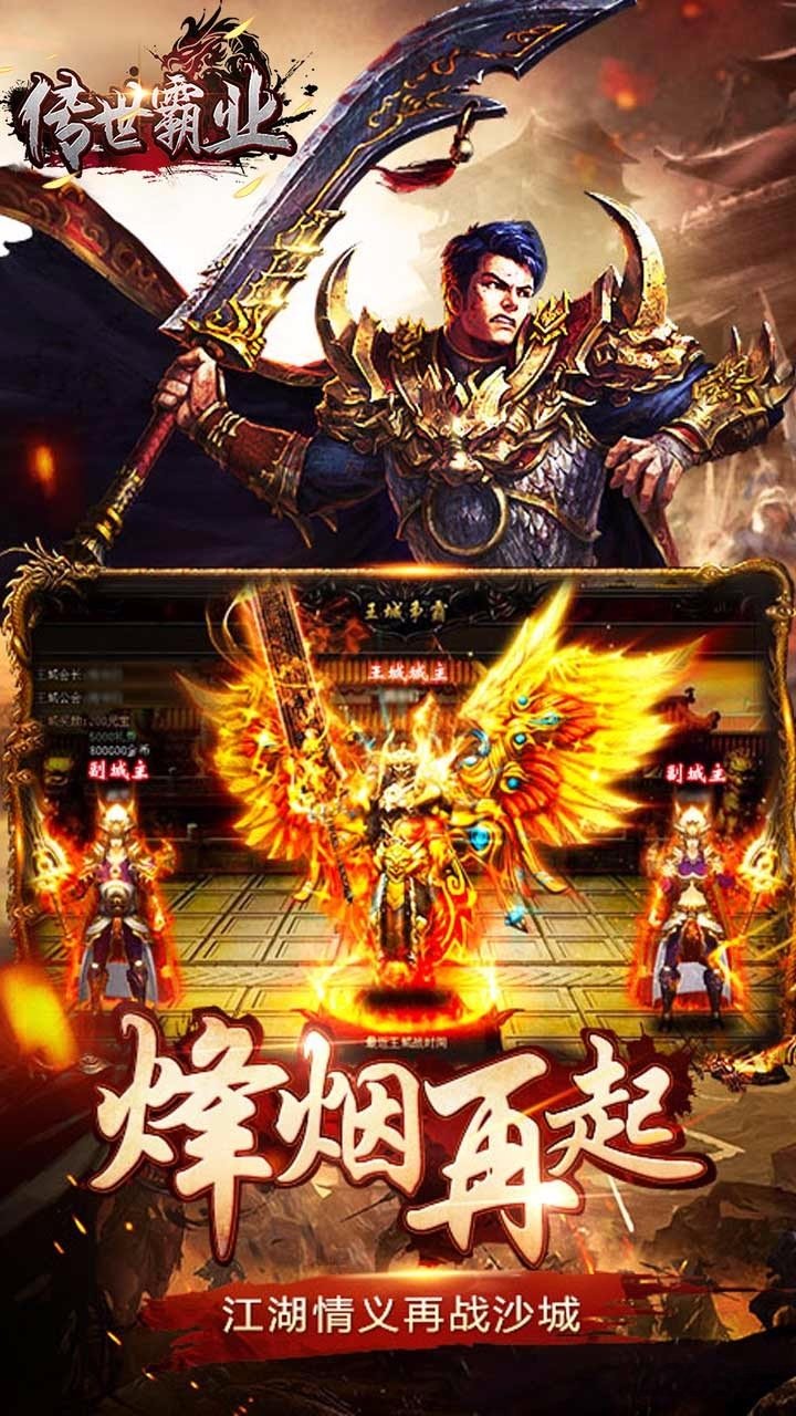 传世霸业bt版下载