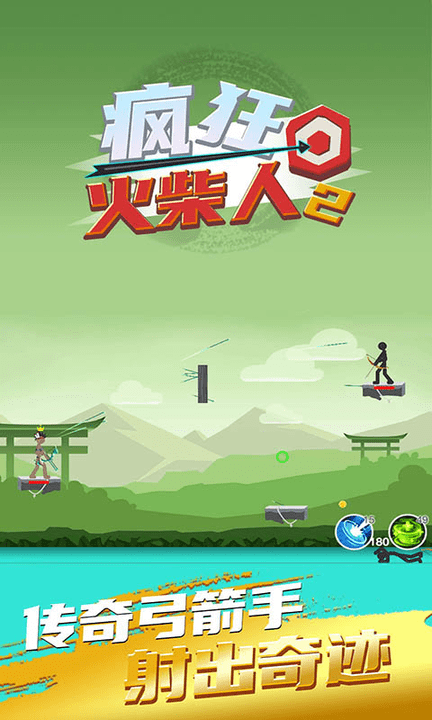 疯狂火柴人2最新版 疯狂火柴人2游戏下载