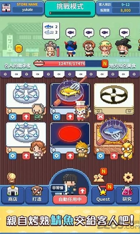 烤神经营烤鲭鱼店最新版