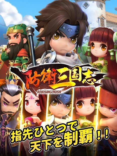 防卫三国志中文版