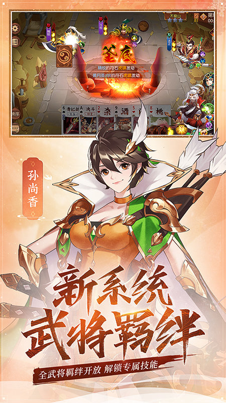 华为怒焰三国杀手游