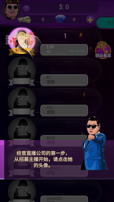 我的主播公司游戏