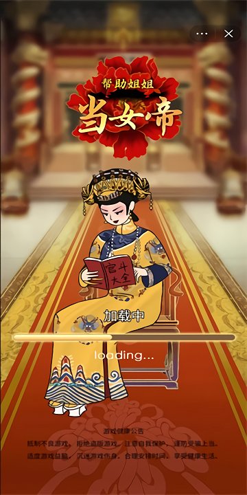 帮助姐姐当女帝游戏 帮助姐姐当女帝下载