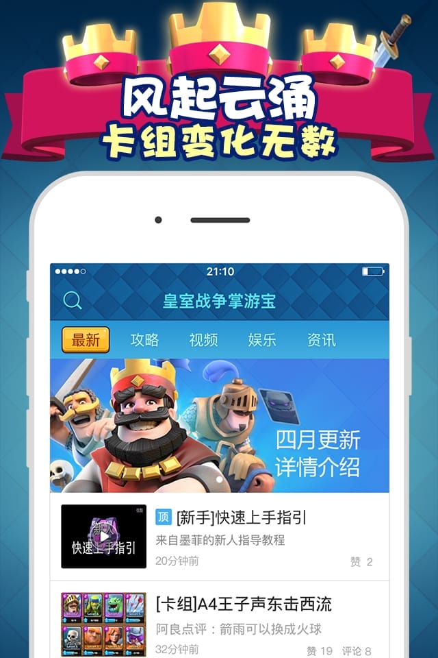 皇室战争掌游宝app 皇室战争掌游宝下载