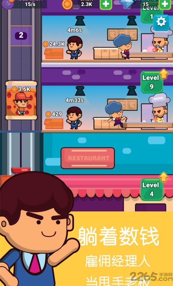 模拟餐厅经营游戏