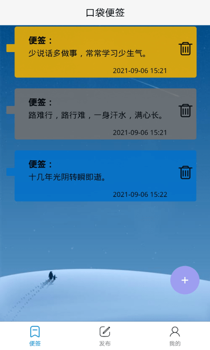 口袋便签客户端 口袋便签app下载