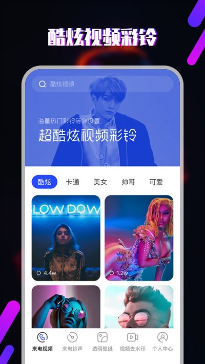 视频铃声软件 视频铃声app下载