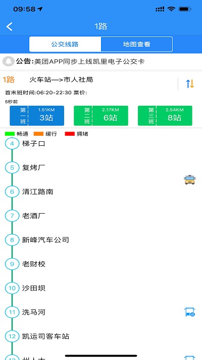 智行黔东南最新版本