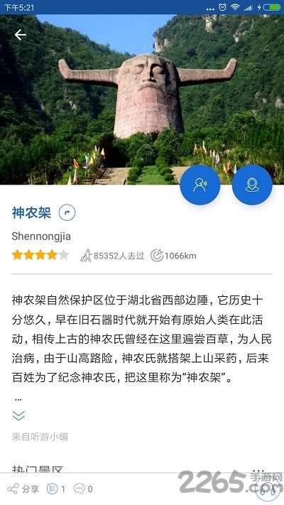 神农架导游手机版