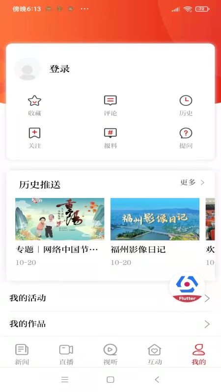 掌上福州新闻客户端