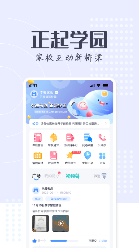 正起学园官方版 正起学园app下载