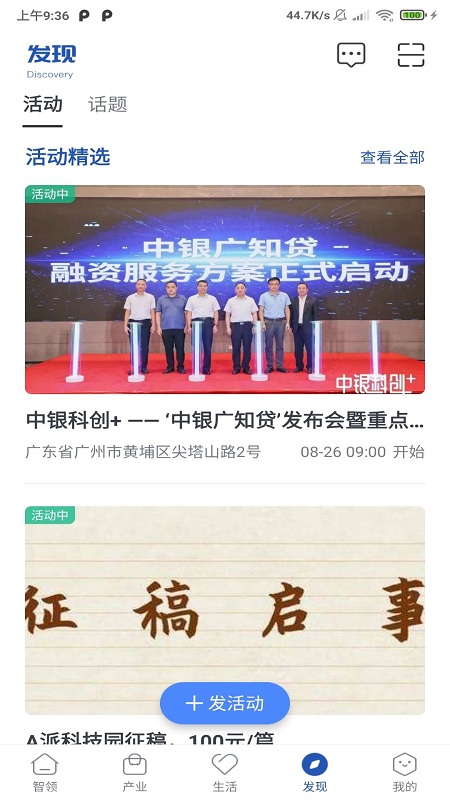 a派科技园app