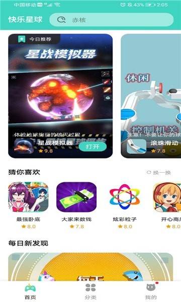 快乐星球游戏盒子app 快乐星球游戏盒子正版