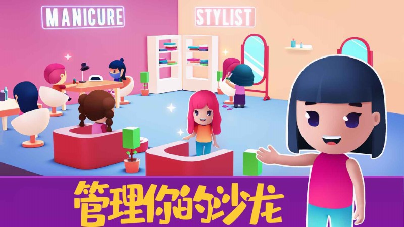 模拟美容院游戏
