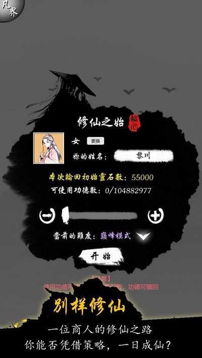 修仙商人模拟器手机版 修仙商人模拟器游戏下载