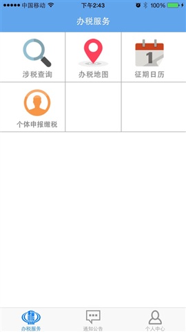 天津国税手机客户端