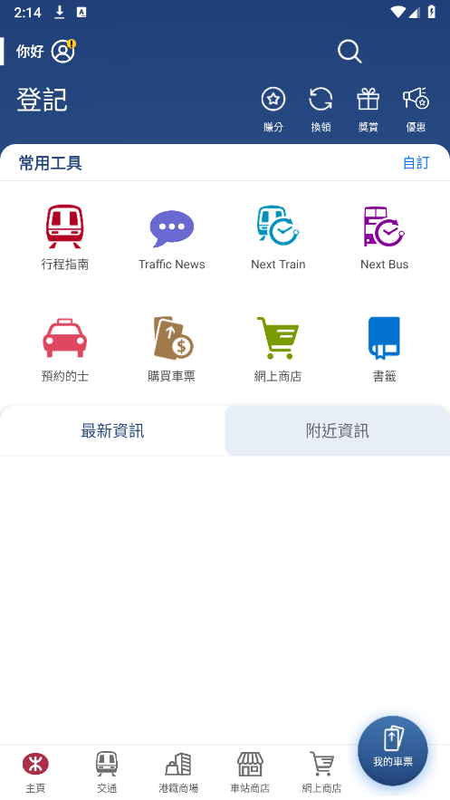香港mtrmobile安卓最新版下载